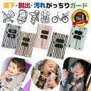 【楽天6冠達成】 チャイルドシート 抜け出し防止 子供 がっちり安心 ベルトカバーW 〜ストライプシリーズ〜 日本製 手作り ハンドメイド ハーネスベルト ハー...