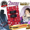 \12/4 20時〜10%OFF/日本製 チャイルドシート 抜け出し防止 子供 2way がっちり安心ベルトカバーW 〜ラメ スター(赤)〜黒バックル白ボタン ...