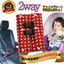 \12/4 20時〜10%OFF/【楽天1位】チャイルドシート 抜け出し防止 2way がっちり安心ベルトカバーW 〜赤丸ダイヤ〜 茶バックル白ボタン かわいい...