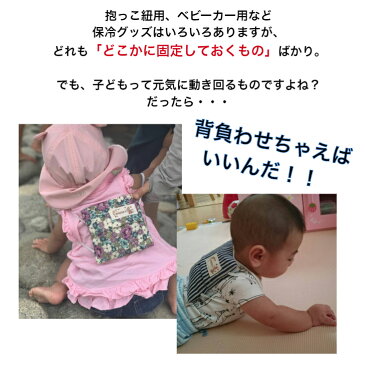 背負える保冷剤ポケット 〜BB02赤ドットレース〜 やわらか保冷ジェル付き♪熱中症予防 日射病予防 暑さ対策 保冷剤 保冷ジェル 夏 海水浴 外遊び 公園遊び