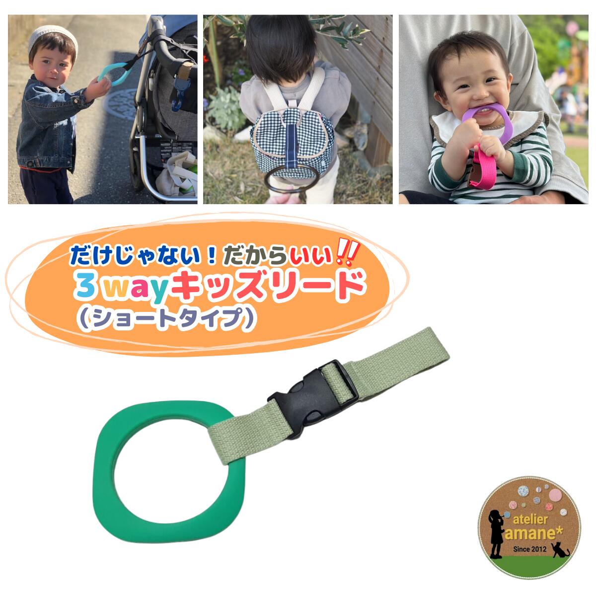  ハーネス 子供 吊り革 3way キッズ リング ～グリーンリング×ピスタチオ～ 迷子紐 吊り輪 飛び出し防止 リード イヤイヤ期 ベビーカー 誘導リング リュック わっか 出産祝い リングset 送料無料