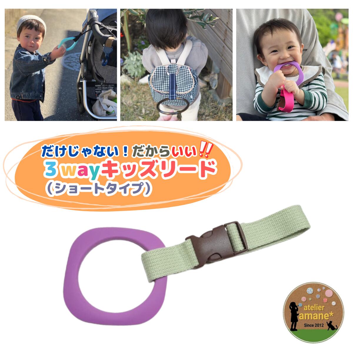  ハーネス 子供 吊り革 3way キッズ リング ～パープルリング×ピスタチオ～ 迷子紐 吊り輪 飛び出し防止 迷子防止 イヤイヤ期 ベビーカー 誘導リング リュック わっか 出産祝い リングset 送料無料