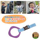 ハーネス 子供 吊り革 3way キッズ リング 〜パープルリング×水色白〜 迷子紐 吊り輪 飛び出し防止 迷子防止 イヤイヤ期 ベビーカー 誘導リング リュッ...