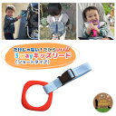 ハーネス 子供 吊り革 3way キッズ リング 〜レッドリング×水色白〜 迷子紐 吊り輪 飛び出し防止 迷子防止 イヤイヤ期 ベビーカー 誘導リング リュック...