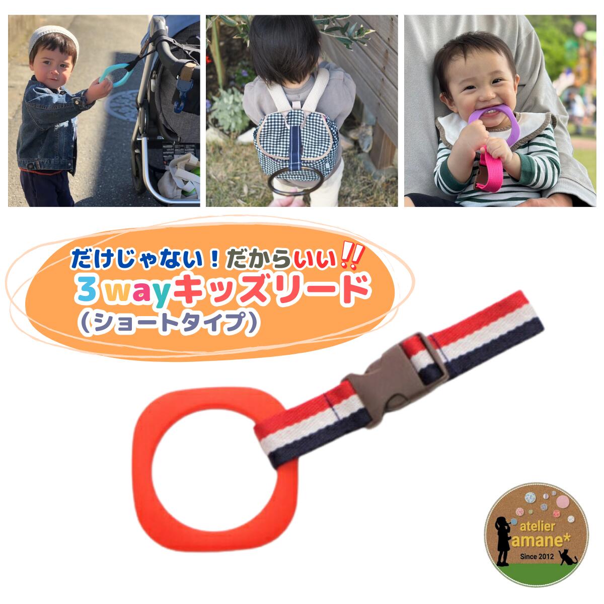 【20日P5倍】 ハーネス 子供 吊り革 3way キッズ リング ～レッドリング×トリコロール～ 迷子紐 吊り輪..