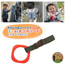 ハーネス 子供 吊り革 3way キッズ リング ～レッドリング×カーキ～ 迷子紐 吊り輪 飛び出し防止 迷子防止 イヤイヤ期 ベビーカー 誘導リング リュック わっか 出産祝い リングset 送料無料