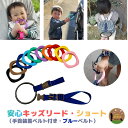ハーネス 子供 つり革 4way キッズ リング ブルーベルトセット リングが選べる 迷子防止 ベビーカー リュック 飛び出し防止 リストバンド おしゃれ 出産...