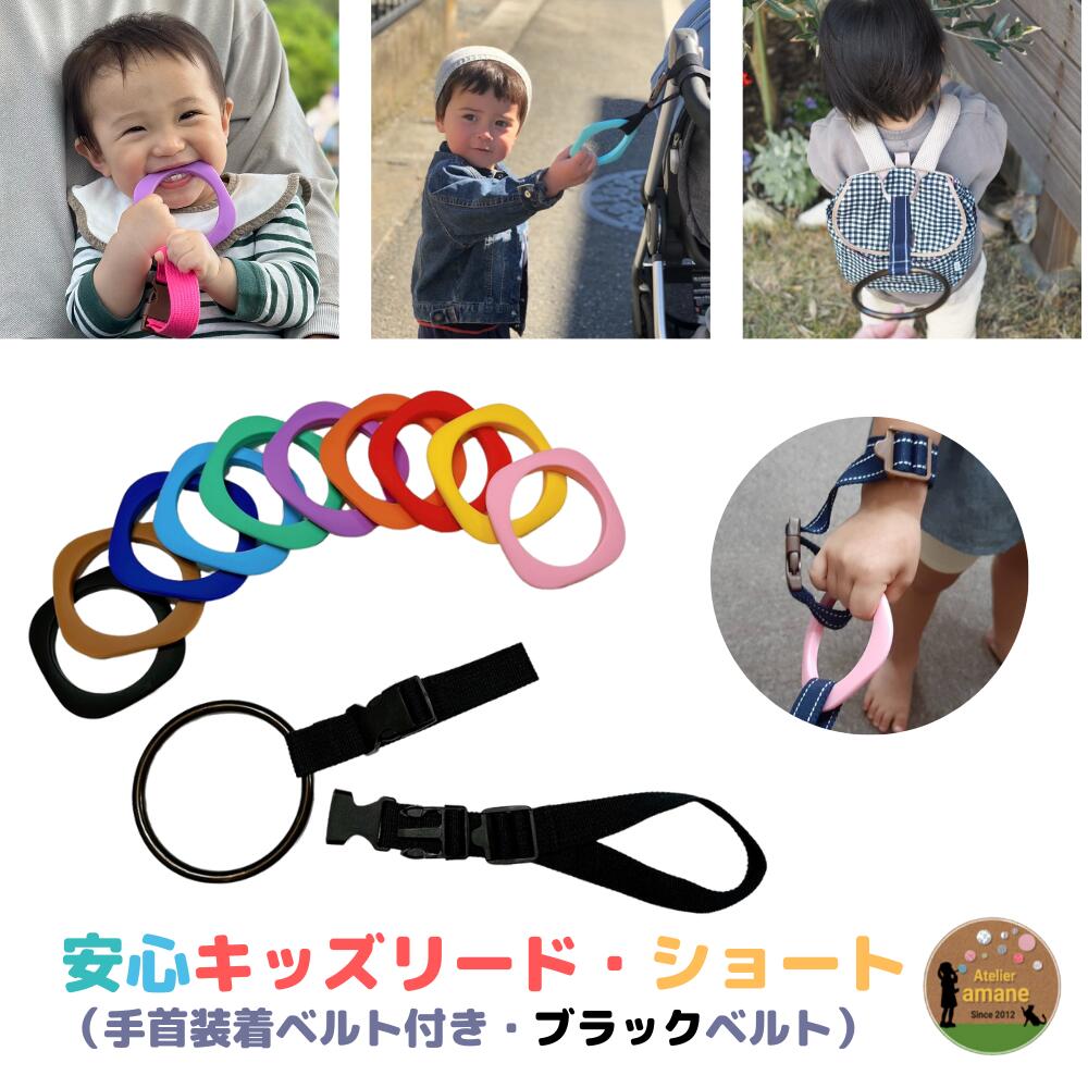 【20日P5倍】 ハーネス 子供 つり革 4way キッズ リング ブラックベルトセット リングが選べる 迷子防..