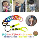 ハーネス 子供 つり革 4way キッズ リング 蛍光イエローベルトセット リングが選べる 迷子防止 リュック 飛び出し防止 リストバンド かわいい おしゃれ ...