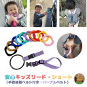 ハーネス 子供 つり革 4way キッズ リング パープルベルトセット リングが選べる 迷子防止 ベビーカー リュック 飛び出し防止 リストバンド かわいい お...