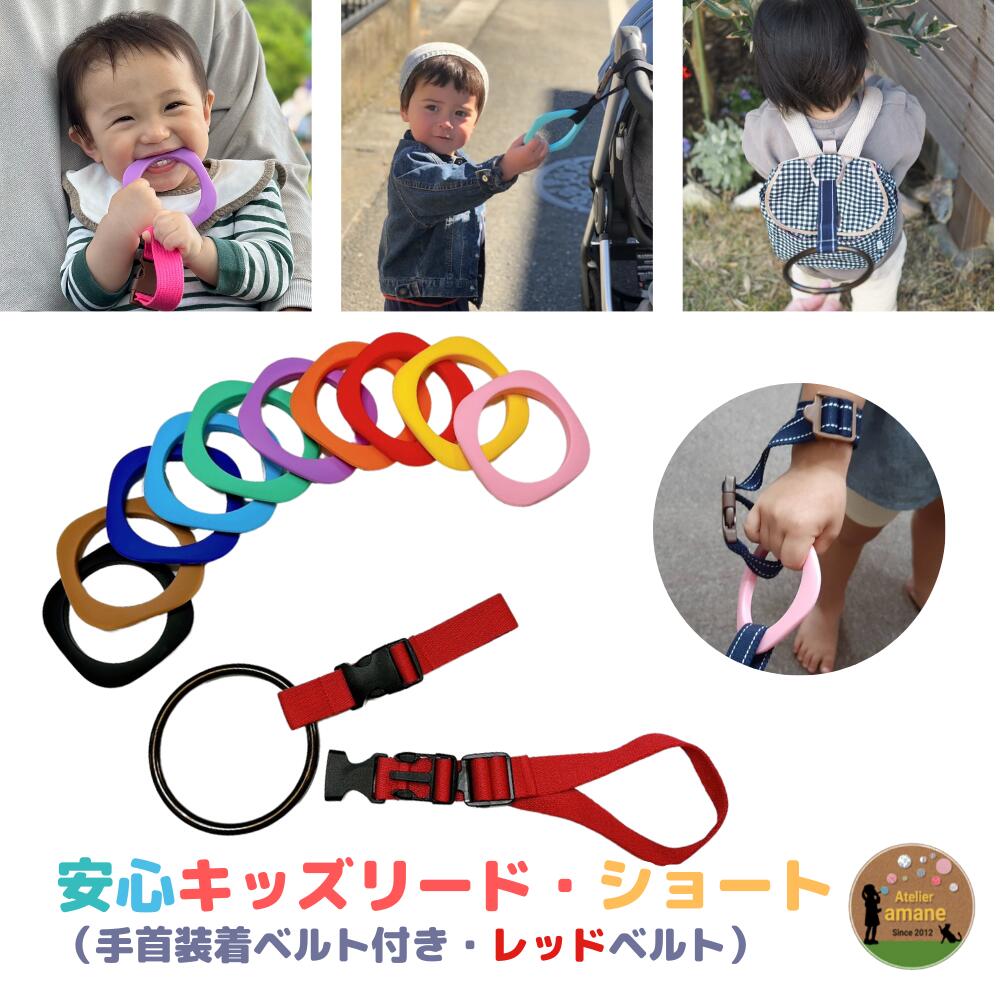 【20日P5倍】 ハーネス 子供 つり革 4way キッズ リング レッドベルトセット リングが選べる 迷子防止 ..