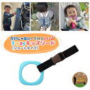 ハーネス 子供 吊り革 3way キッズ リング 〜サックスリング×ブラック〜 迷子紐 吊り輪 飛び出し防止 迷子防止 イヤイヤ期 ベビーカー 誘導リング リュ...