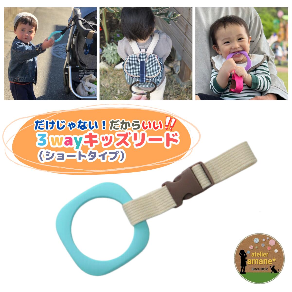 【20日P5倍】 ハーネス 子供 吊り革 3way キッズ リング ～サックスリング×生成り～ 迷子紐 吊り輪 飛..