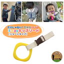 ハーネス 子供 吊り革 3way キッズ リング ～イエローリング×生成り～ キッズリング 迷子紐 吊り輪 飛び出し防止 迷子防止 イヤイヤ期 ベビーカー 誘導リング リュック わっか 出産祝い