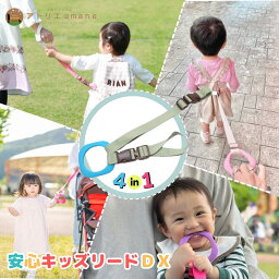 4way キッズリード DX サックスリング×ピスタチオ（同色アタッチメント） ハーネス 子ども 安全グッズ ベビーカー リュック 飛び出し防止 手首 おしゃれ 上の子 双子 ギフト 迷子ひも 手つなぎ紐 送料無料 ロングタイプ dxset