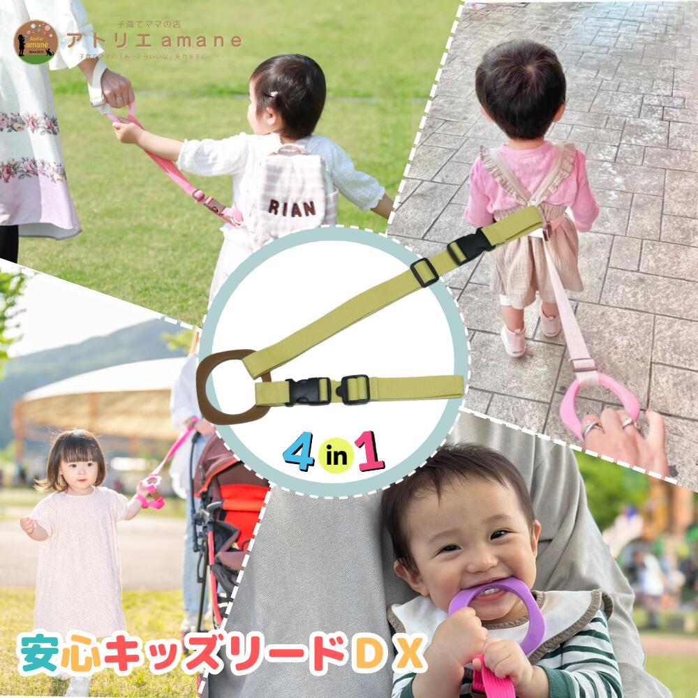 4way キッズリード DX ブラウンリング×ライトイエロー(同色アタッチメント) ハーネス 子供 迷子防止 ベビーカー リュック 飛び出し防止 リストバンド かわいい おしゃれ 出産祝い 迷子ひも 手つなぎ紐 送料無料 帰省 防災 災害対策