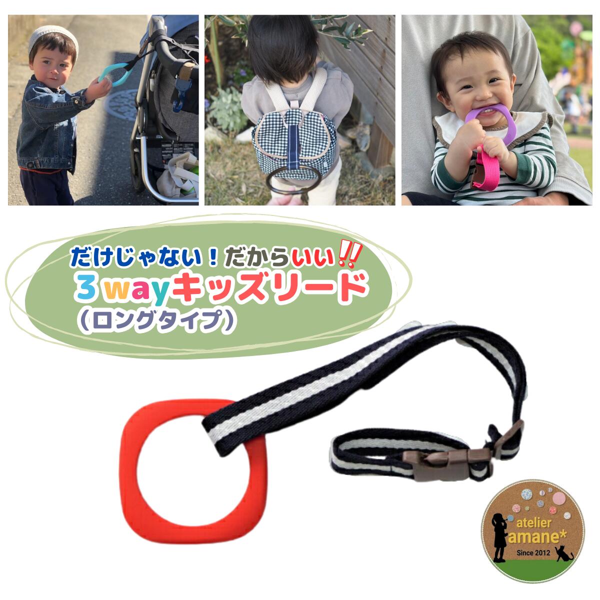 【20日P5倍】 ハーネス 子供 3way キッズリード() レッドリング × 紺白3列 日本製 1歳 2歳 イヤイヤ 飛..