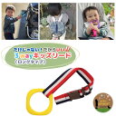 【10日P2倍】ハーネス 子供 3way キッズリードイエローリング×トリコロール つり革 ベビーカー リュック 迷子 飛び出し防止 おでかけ 手つなぎ紐 散歩...