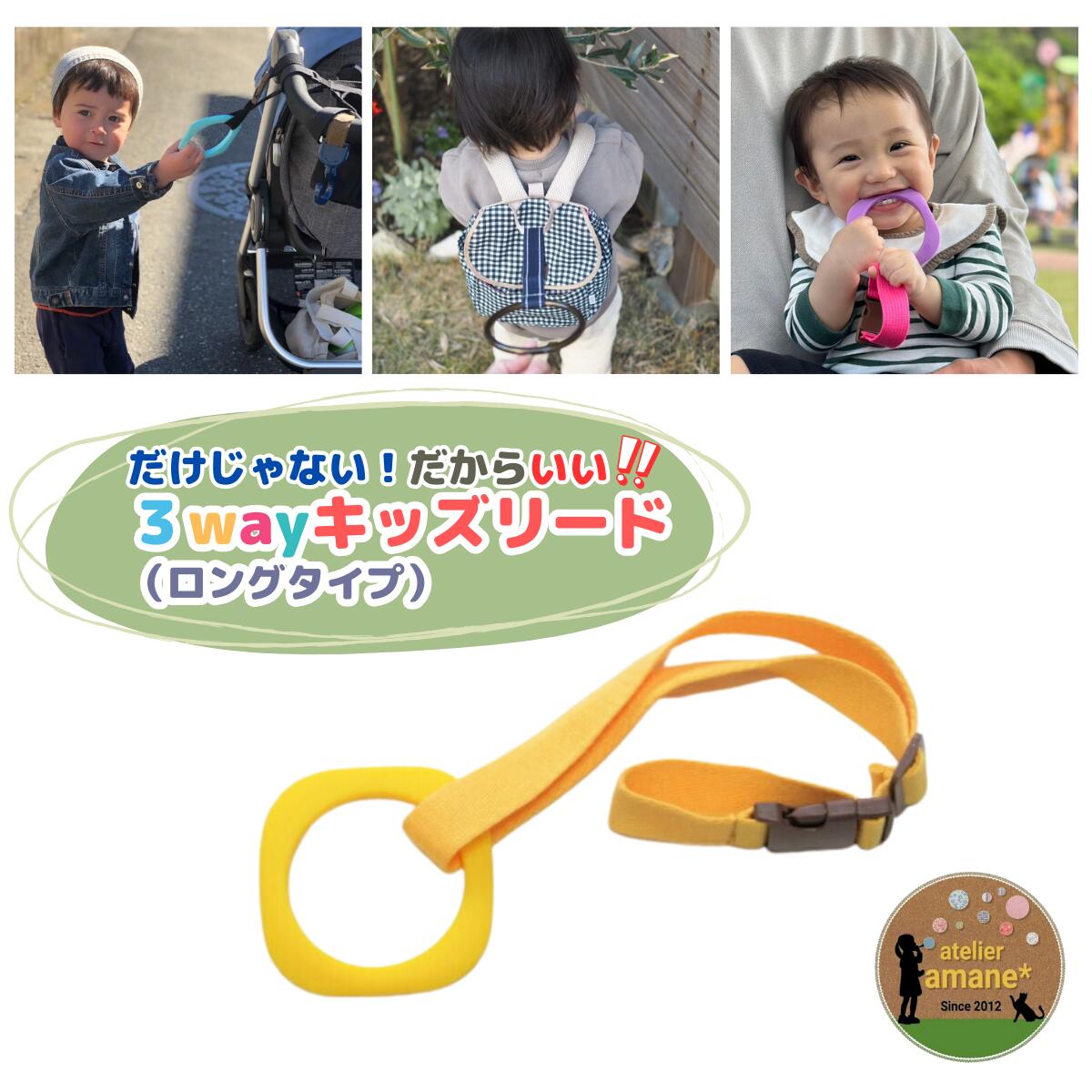ハーネス 子供 3way キッズリードイエローリング×イエロー つり革 ベビーカー リュック 迷子 飛び出し防止 おでかけ 手つなぎ紐 散歩 迷子紐 双子 三つ子 ギフト 出産祝いかわいい 送料無料 散歩 お出かけ 入園 防災 災害対策 避難グッズ