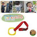 ハーネス 子供 3way キッズ リード（ロングタイプ）イエローリング×レッド つり革 ベビーカー リュック 迷子 飛び出し防止 おでかけ 手つなぎ紐 散歩 迷子紐 双子 三つ子 ギフト 出産祝い リードset かわいい 送料無料