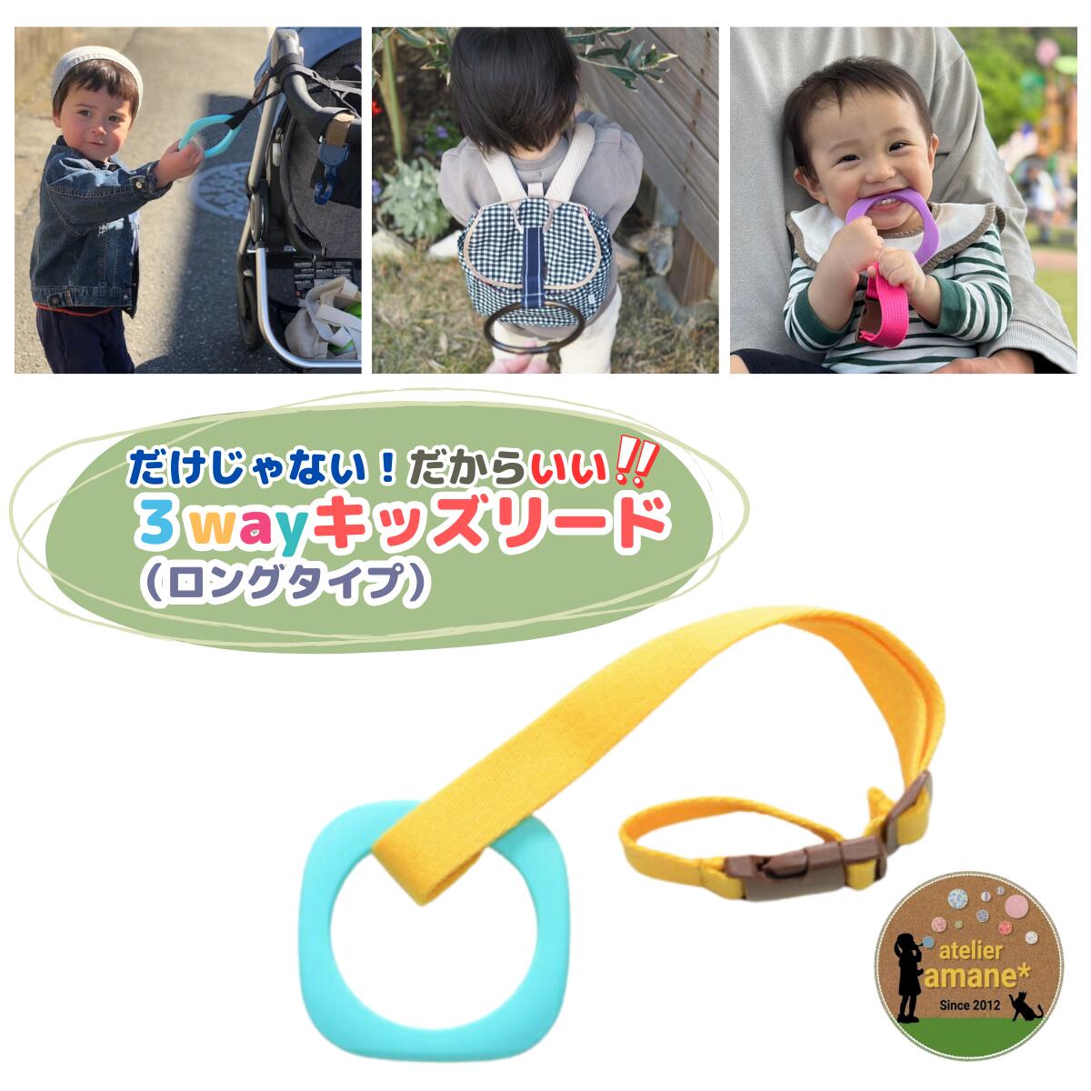 【20日P5倍】 ハーネス 子供 3way キッズ リードサックスリング×イエロー 日本製 手首 つり革 シリコン..