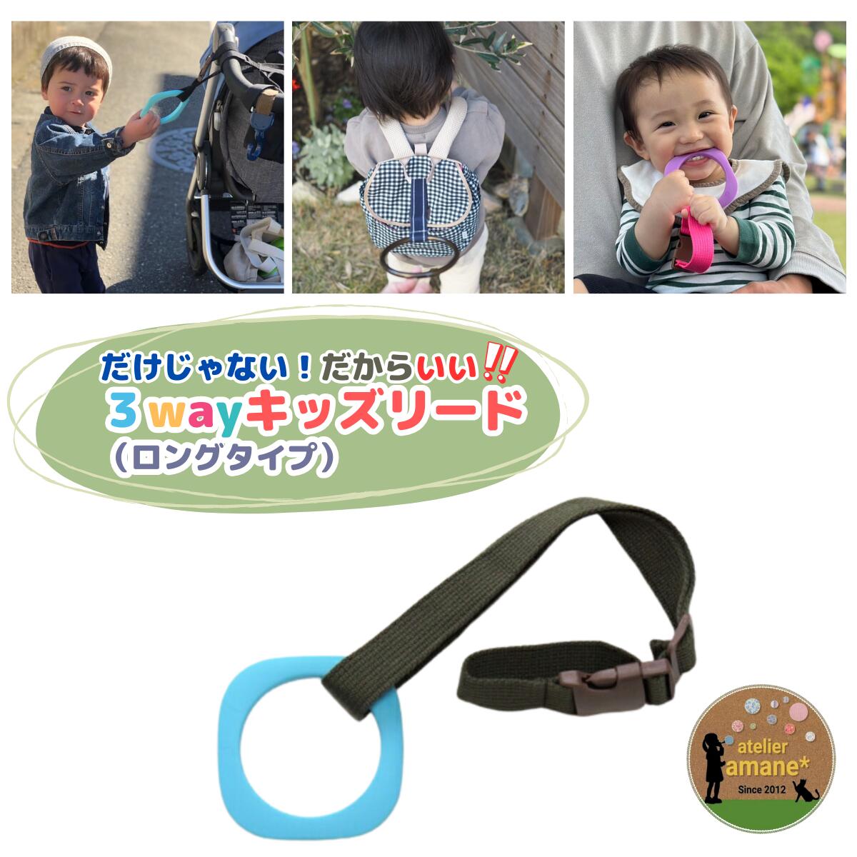 【20日P5倍】 ハーネス 子供 3way キッズ リードサックスリング×カーキ 手首 日本製 シリコン つり革 ..