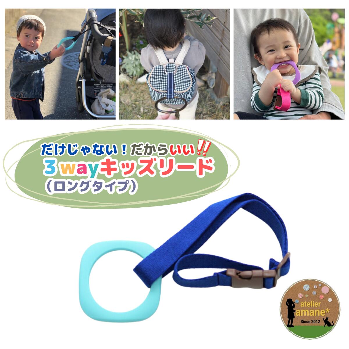 【20日P5倍】 ハーネス 子供 3way キッズ リードサックスリング×ブルー 日本製 0歳 にぎにぎ 歯固め 汎..