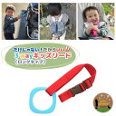【10日P2倍】ハーネス 子供 3way キッズリードサックスリング×レッド 日本製 迷子 つり革 ベビーカー 手首 犬に見えない リュック 飛び出し防止 おで...