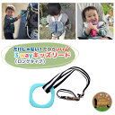 【10日P2倍】3way キッズリードサックスリング×紺白3列 ハーネス 子供 日本製 手首 つり革 ベビーカー リュック 迷子 飛び出し防止 おでかけ 手つな...