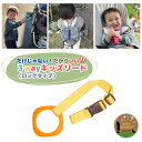 【P2倍】 ハーネス 子供 3way キッズ リード（ロングタイプ）オレンジリング×イエロー つり革 ベビーカー リュック 迷子 飛び出し防止 おでかけ 手つなぎ紐 散歩 迷子紐 双子 三つ子 ギフト 出産祝い 送料無料