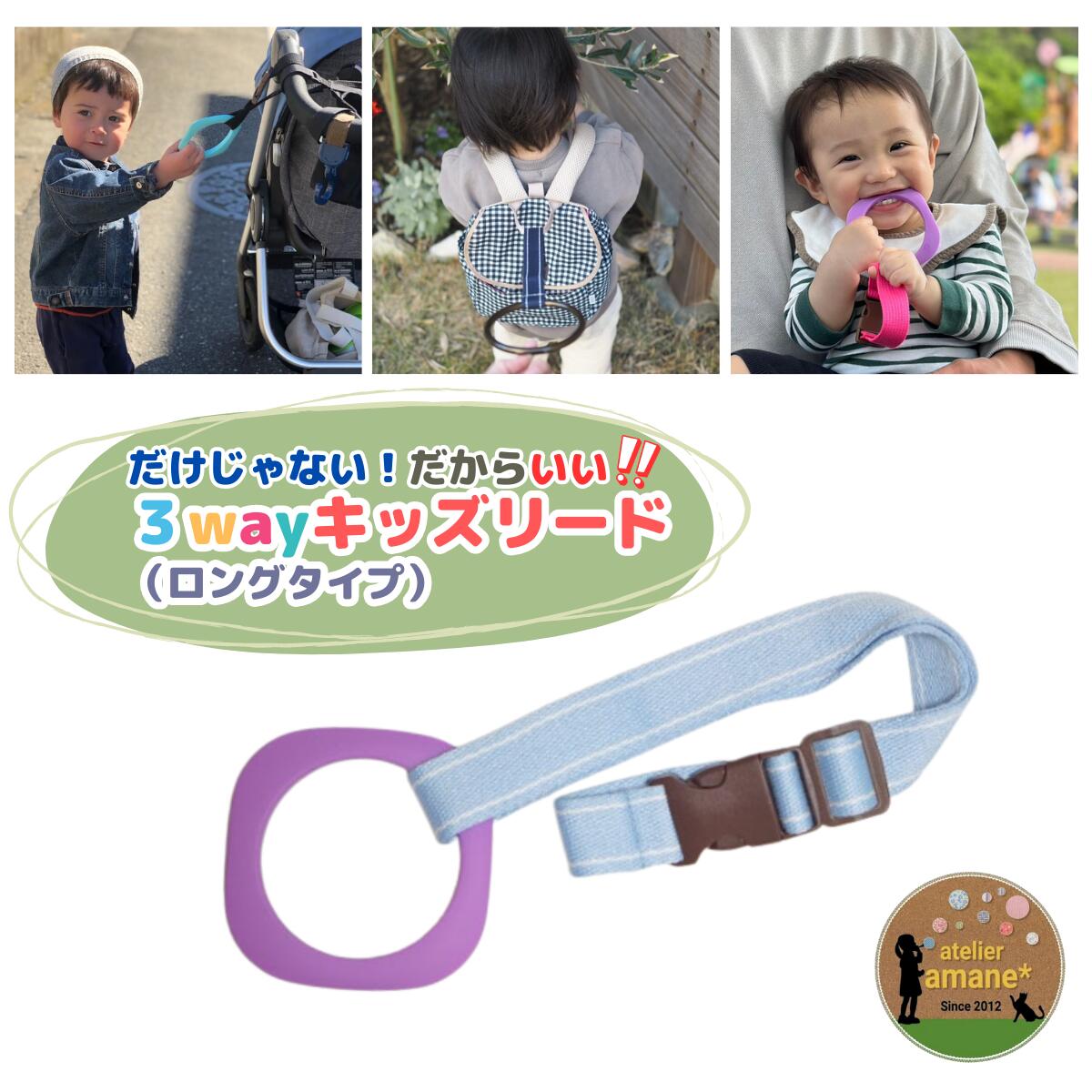  ハーネス 子供 3way キッズ リードパープルリング×水色白 つり革 ベビーカー リュック 迷子 飛び出し防止 おでかけ 手つなぎ紐 散歩 迷子紐 双子 三つ子 ギフト 出産祝い かわいい 送料無料