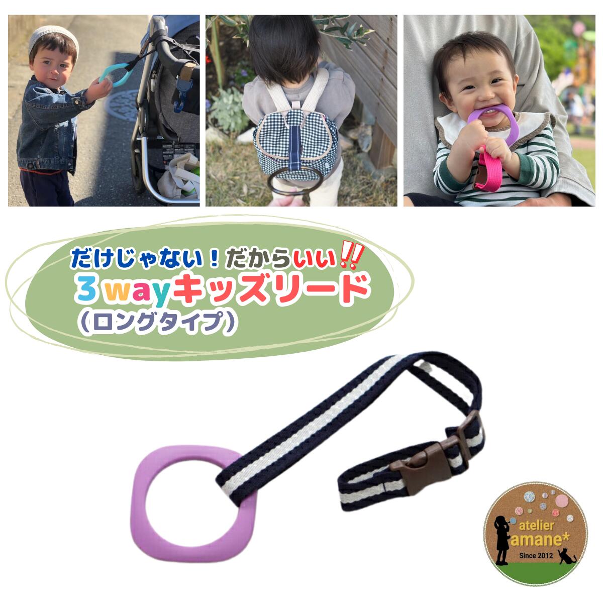 【週末P3倍】 ハーネス 子供 3way キッズ リードパープルリング×紺白3列 つり革 ベビーカー リュック 迷子 飛び出し防止 おでかけ 手つなぎ紐 散歩 迷子紐 双子 三つ子 ギフト 出産祝い かわいい 送料無料