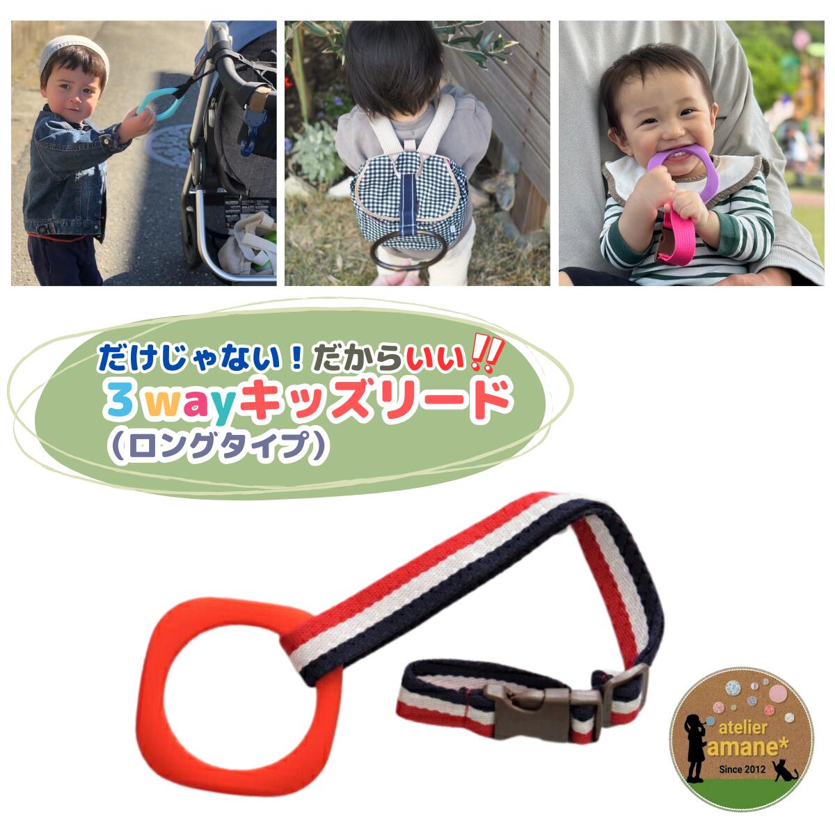 【6/4～10％off】 3way キッズリードレ