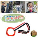 【10日P2倍】3way キッズリードレッド リング × トリコロール ハーネス子供用 つり革 ベビーカー リュック 迷子 飛び出し防止 おでかけ 手つなぎ紐 ...