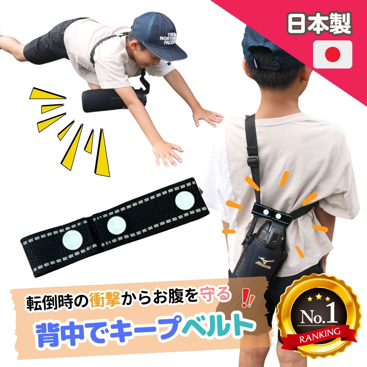 ＼18日P2倍／＼進化版登場／水筒 事故防止 ベルト 背中でキープベルト DX ランドセル サイドポケット じゃない ホルダー 斜め掛け セーフティ 安全 安心 日本製 小学生 通学 水筒転倒 対策 ランドセル つける マグ マザーソリューション