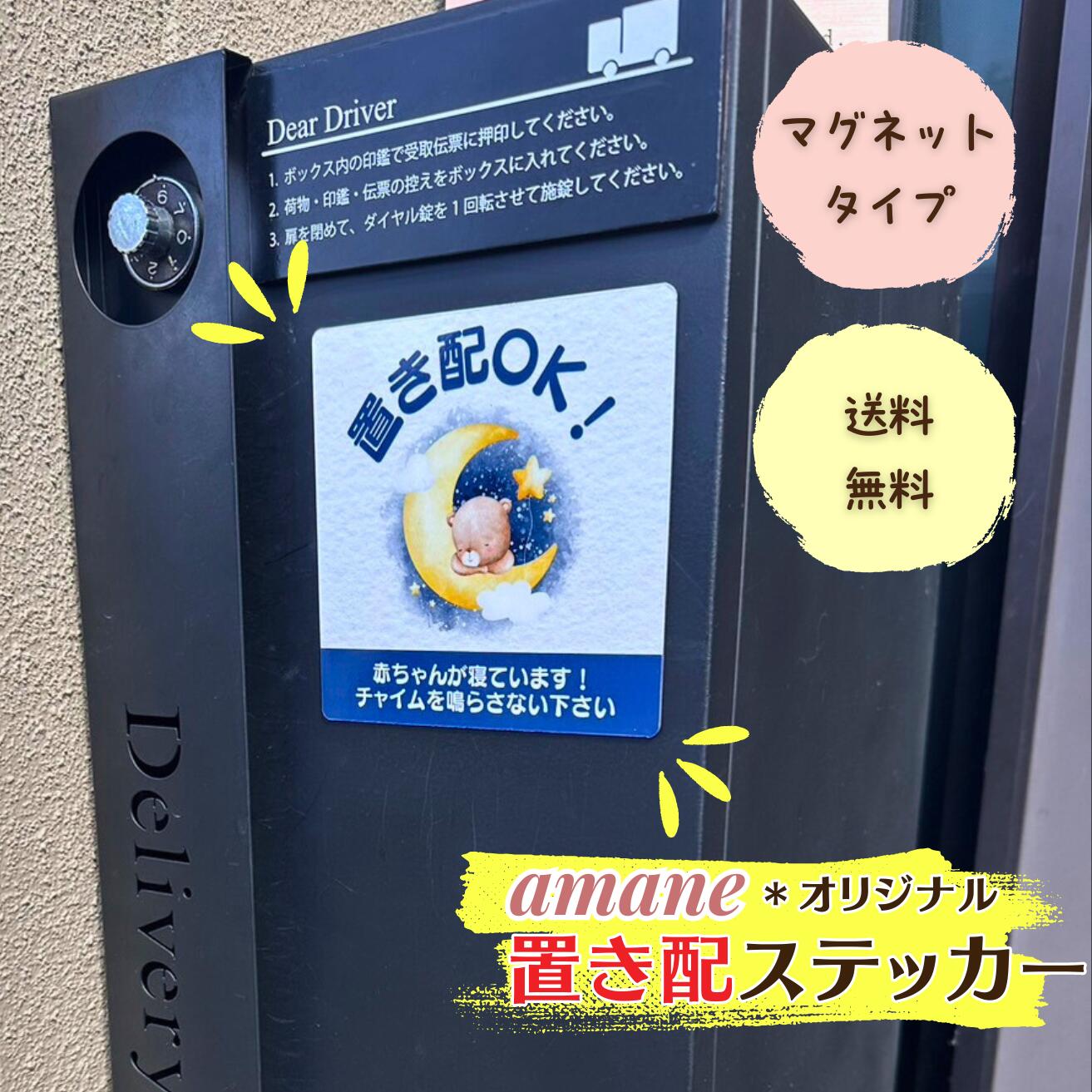 【週末P3倍】 置き配 ステッカー 宅配ボックス マグネット 宅配BOX 置き配ステッカー 再配達  ...