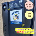 【P2倍】 置き配 ステッカー 宅配ボックス マグネット 宅配BOX 置き配ステッカー 再配達 宅配便 宅急便 留守 不在 案内 表示 玄関 マイホーム 新築 郵便 ポスト アパート マンション 賃貸 シール より丈夫 プレゼント くすみカラー 送料無料