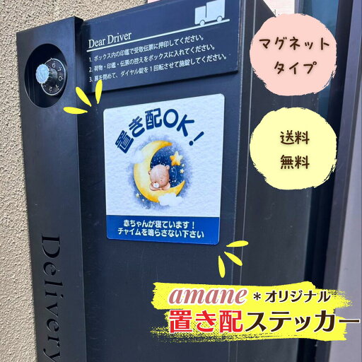 【ワンコイン500円】置き配 ステッカー 宅配ボックス マグネット 宅配BOX 置き配ステッカー 再配達 宅配便 宅急便 留守 不在 案内 表示 玄関 マイホーム 新築 郵便 ポスト アパート マンション 賃貸 シール より丈夫 くすみカラー 送料無料 【ワンコイン500円】置き配 ステッカー 宅配ボックス マグネット 宅配BOX 置き配ステッカー 再配達 宅配便 宅急便 留守 不在 案内 表示 玄関 マイホーム 新築 郵便 ポスト アパート マンション 賃貸 シール より丈夫 くすみカラー 送料無料