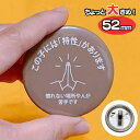 【7日9:59までP2倍】 特性がありますバッジ ～慣れない場所や人が苦手です～ ちょっと大きめ バッチ 場面緘黙 場面緘黙症 発達障害 発達障がい 特性 自閉症 多動 多動症 ASD 自閉スペクトラム症 自閉症 知的障害 知的障がい 目印マーク 迷子防止 ヘルプマーク