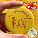 【10日P2倍】アレルギーがあります バッジ ヘルプバッジ 缶バッジ アレルギー エピペン 食物アレルギー外出 電車 通勤 通学 高齢 特性 ヘルプマーク じゃ...