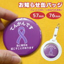 てんかん です〜急に発作を起こすことがあります〜 バッジ ヘルプバッジ 缶バッジ SOS 耳が遠い 聴覚障害 難聴 筆談 外出 電車 通勤 通学 高齢 特性 ヘ...