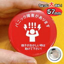 【10日P2倍】助けて下さい バッジ 〜 パニック障害があります 〜 ヘルプバッジ 缶バッジ 電車 通勤 通学 学生 高校生 パニック障害 特性 ヘルプマーク ...