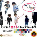 ◎【ランキング6冠】●日本製● 伸縮自在!子供のつり革・2wayキッズリード長さ調節可能 ロングタイプ ハーネス 迷子防止 ベビーカー リュック 迷子 手繋ぎひも 手繋ぎ紐 はぐれ防止 飛び出し防止 双子 二人目 おでかけ お散歩 子供