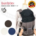 【楽天1位】抱っこ紐 フード ハーモニーにも対応ベビービョルン用スリーピングフード ベビージョルン ONE ワンプラス ONE A プラスエアー ONEKAIAIR ワンカイエアー UVカット 薄手 送料無料 春 日よけ 花粉 お出掛け 飛沫対策 ヘッドサポート 首かっくん防止