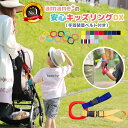 【クーポン有】【6冠達成】 キッズリングDX (手首装着オプション装備) キッズリード ハーネス 子供 迷子紐 多動 手首 1歳 2歳 イヤイヤ 手繋ぎひも 誘...