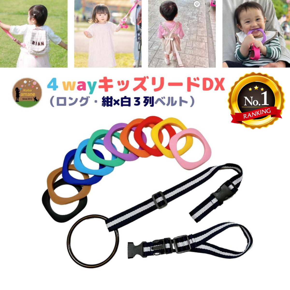 【6/4～10％off】 4way キッズリード DX 紺白3列ベルトセット ハーネス 子供 迷子防止 ベビーカー リュック 飛び出し防止 手首 かわいい おしゃれ 上の子 双子 出産祝い 迷子ひも 迷子防止 手つなぎ紐 吊り革 送料無料 入園準備