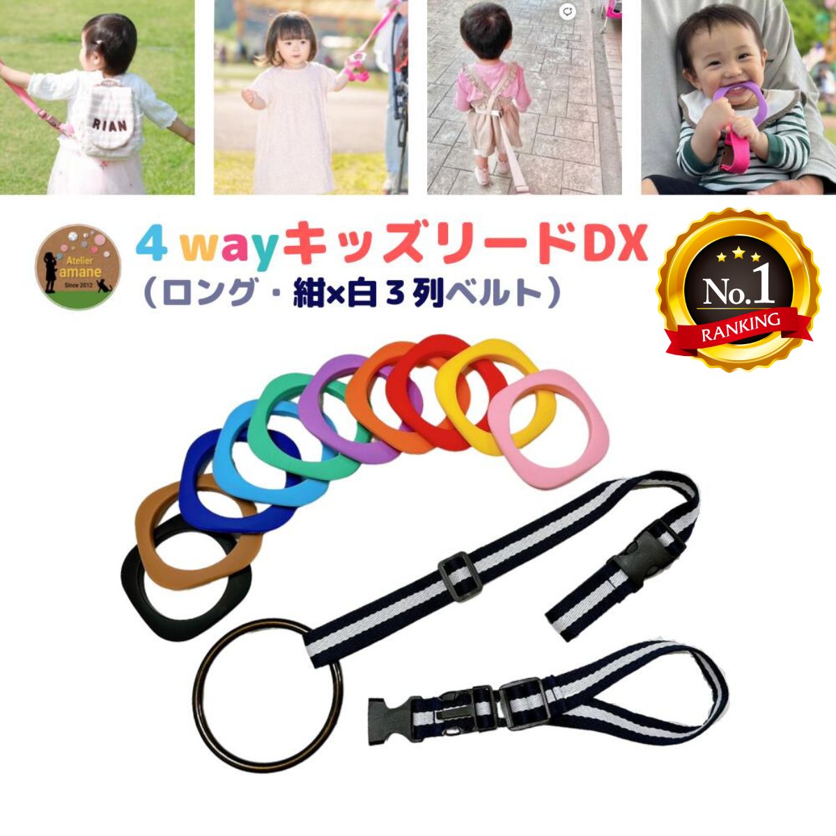 4way キッズリード DX 紺白3列ベルトセット ハーネス 子供 迷子防止 ベビーカー リュック 飛び出し防止 手首 かわいい おしゃれ 上の子 双子 出産祝い 迷子ひも 迷子防止 手つなぎ紐 吊り革 送料無料 入園準備 帰省 防災 災害対策