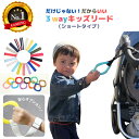 3wayキッズリード（ショートタイプ） シリコンリング キッズリング ハーネス 子供 吊り革 吊革 ベビーカー リュック 迷子 はぐれ防止 飛び出し防止 年子 二人目 おでかけ お散歩 わっか 誘導リング 出産祝い 送料無料