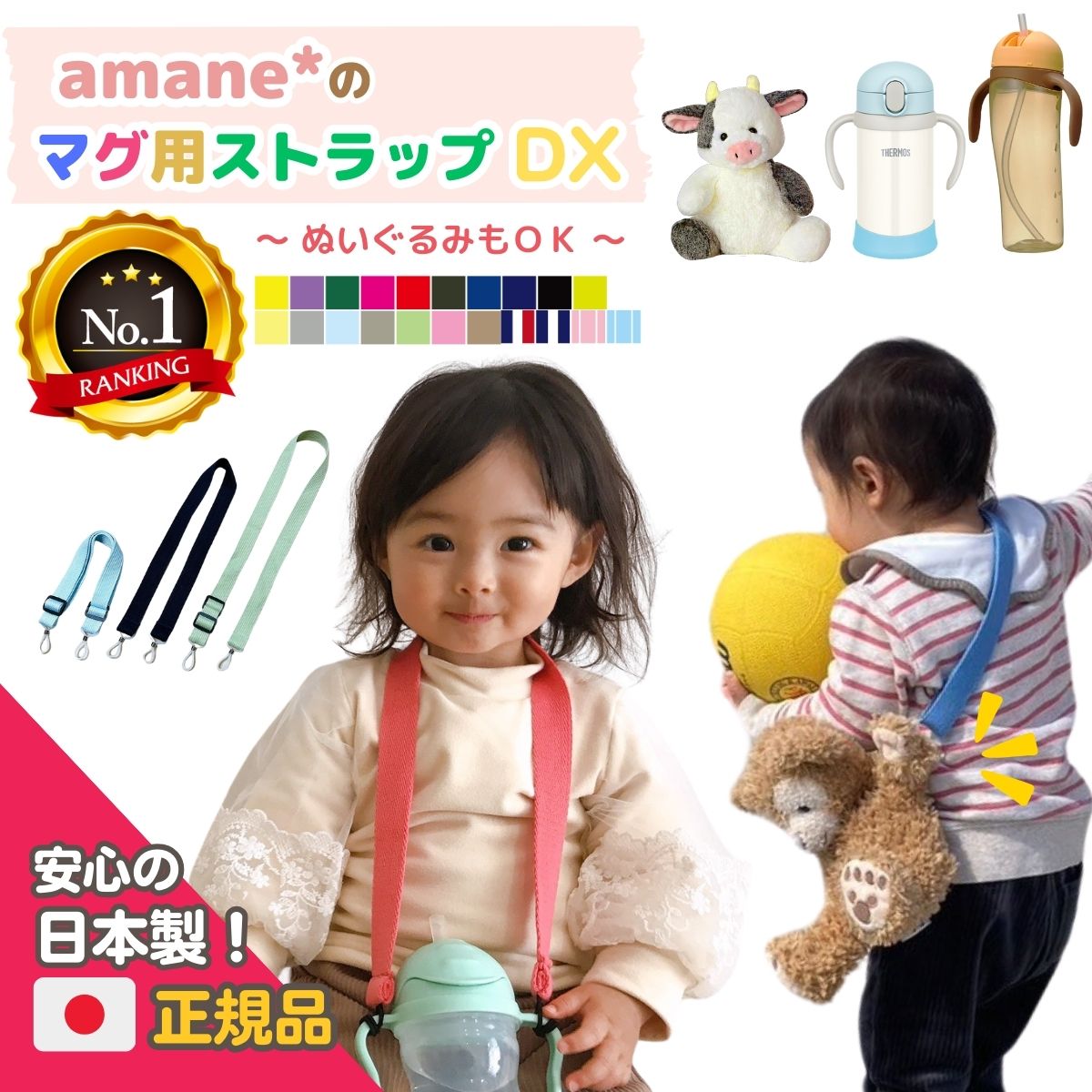 【日本製・正規品】マグ用ストラップDX マグホルダー ぬいぐるみストラップ 赤ちゃん マグ ストロー 幼児 キッズ ベビー マグストロー ピジョン サーモス ビーボックス 1歳 2歳 水分補給 落ちない 入園 保育園 散歩 ベビーカー