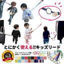 ◎【ランキング6冠】●日本製● 伸縮自在!子供のつり革・2wayキッズリード長さ調節可能 ロングタイプ ハーネス 迷子防止 ベビーカー リュック 迷子 手繋ぎひも 手繋ぎ紐 はぐれ防止 飛び出し防止 双子 二人目 おでかけ お散歩 子供 スーパーセール スーパーSALE